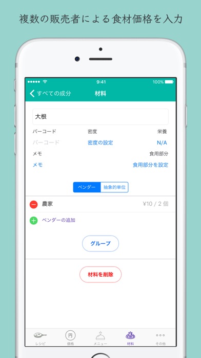 シェフのためのFillet原価計算の方策&在庫カウントアプリのスクリーンショット4 シェフのためのFillet原価計算の方策&在庫カウントアプリのスクリーンショット4