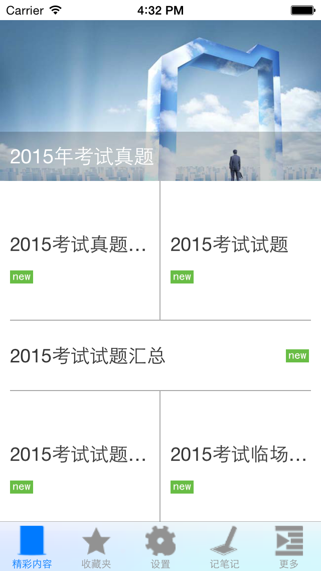 How to cancel & delete 2015年一级建造师试题精选 from iphone & ipad 1