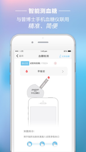 血糖管理(圖2)-速報App