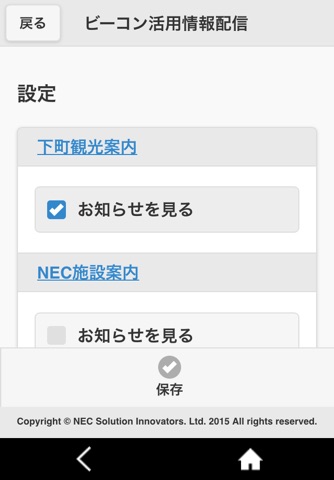 NECスマートデバイス連携(ビーコン活用情報配信) screenshot 2