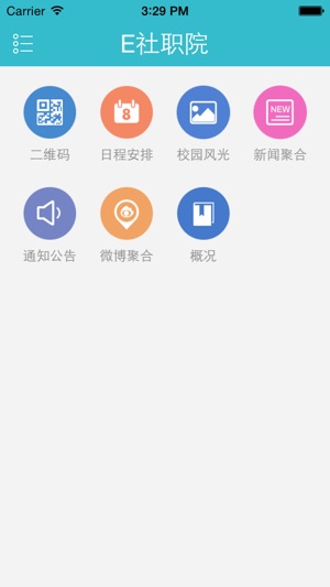 E社职院(圖1)-速報App