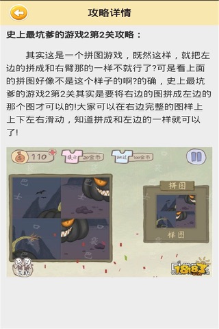 攻略百宝箱for史上最坑爹的游戏 screenshot 2