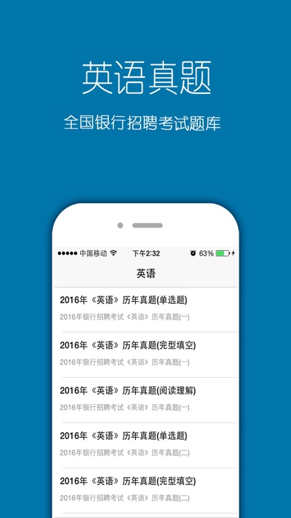 全国银行招聘考试题库 screenshot-4