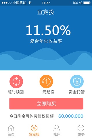 宜定投—活期投资理财神器，收益超越外汇期货p2p的理财软件 screenshot 3