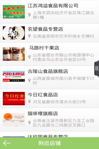 中国绿色食品网商城版 screenshot 3