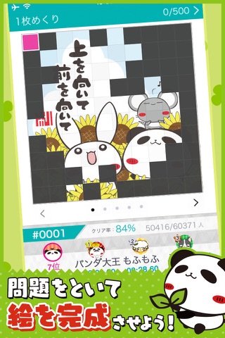 パンダのたぷたぷ ソリティア【公式アプリ】 screenshot 2