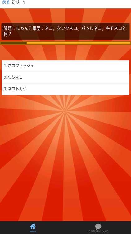 カンニングにゃんコンボクイズforにゃんこ大戦争