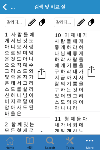 한국어 성경 - The Korean Bible screenshot 4