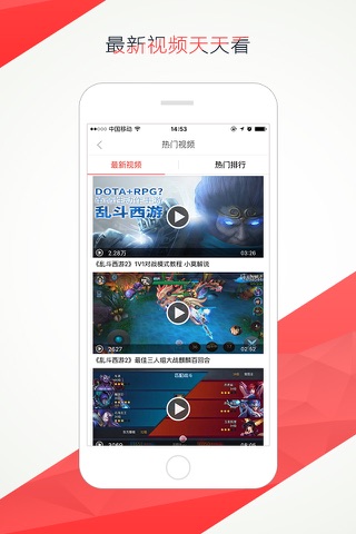 手游视界 for 乱斗西游-moba视频站 screenshot 2