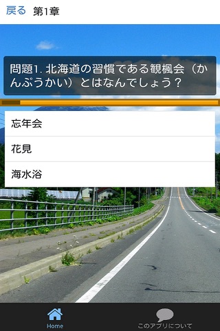 雑学-日本の地理-北海道 screenshot 2