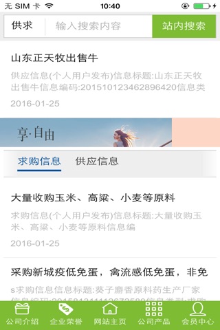 中国牧业网app screenshot 4