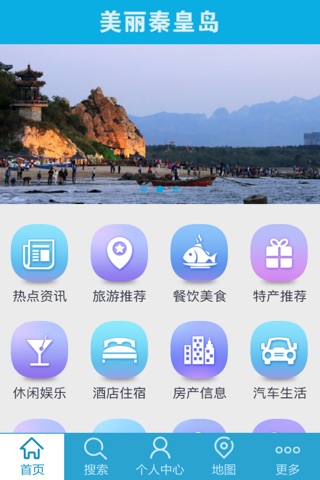 美丽秦皇岛 screenshot 2