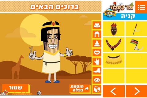 מר בפלה עולמי screenshot 3