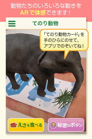 徳山動物園～どこでも動物園～ screenshot 2