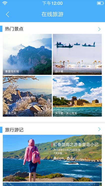 秦皇岛旅游