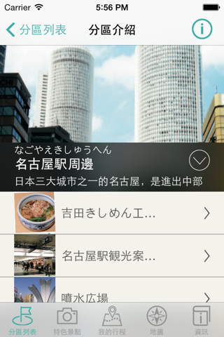 中部北陸完全制霸 Travel Guide Hokuriku screenshot 3