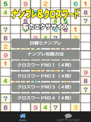 Telecharger ナンプレ クロスワード問題アプリ Pour Iphone Ipad Sur L App Store Education Telecharger ナンプレ クロスワード問題アプリ Pour Iphone Ipad Sur L App Store Education