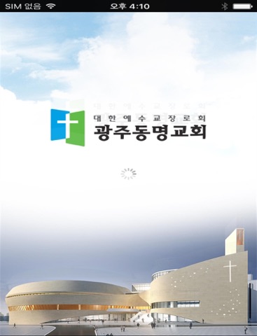 광주동명교회 스마트요람 - náhled