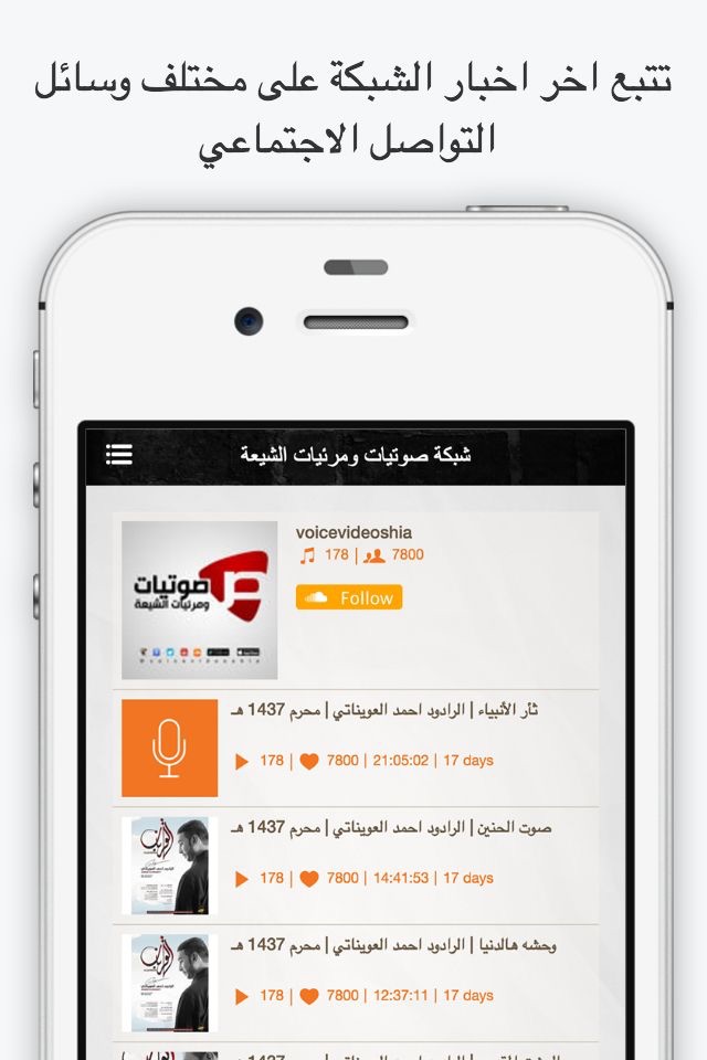 شبكة صوتيات ومرئيات الشيعة screenshot 3