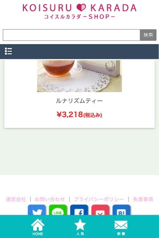 コイスルカラダSHOP-女子力UP！アプリ- screenshot 4