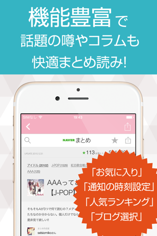 ニュースまとめ速報 for AAA(トリプルエー) screenshot 3