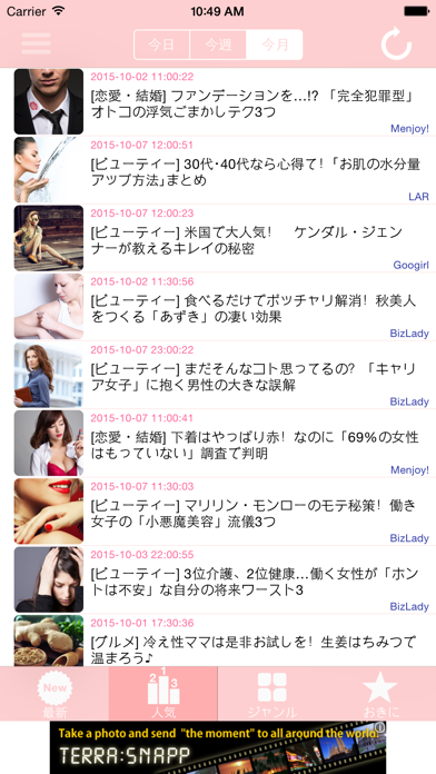 女子力アップ ゴシッパー女性向け人気情報 ブログまとめ Iphoneアプリ Applion 女子力アップ ゴシッパー女性向け人気情報 ブログまとめ Iphoneアプリ Applion