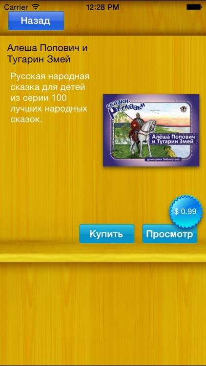 Russian Fairy Tales screenshot-4