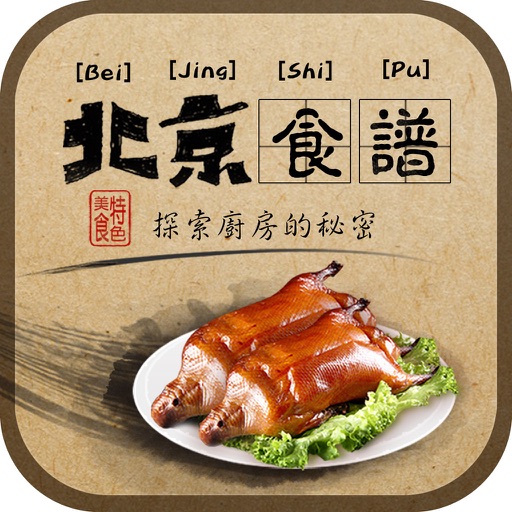 北京食谱 icon