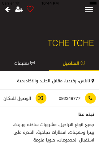 موبايلي دليلي screenshot 4