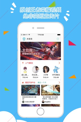 游视秀视频站 for 王者荣耀 screenshot 4