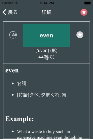 Toeic 600 英単語: 小学, 中学 向けい, 単語, 発音, 文法も1秒思い出す screenshot 3