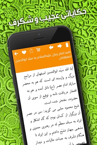 ملاقات با امام زمان screenshot 3