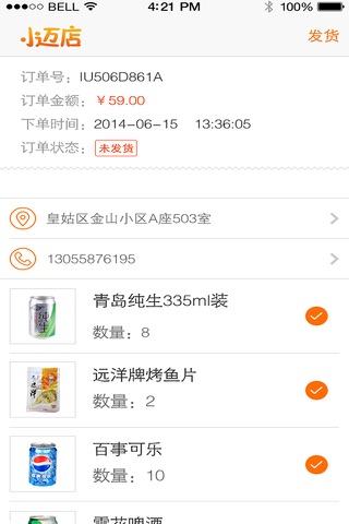 迈店商铺 screenshot 3