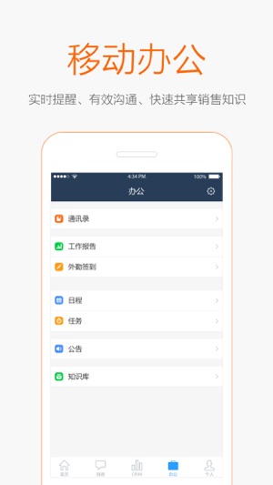 EOC营销通(圖5)-速報App