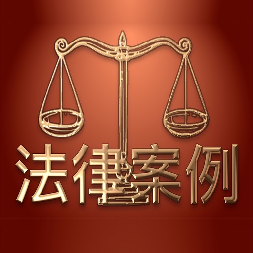 最新司法审判案例解析 - 律师业务必备指南