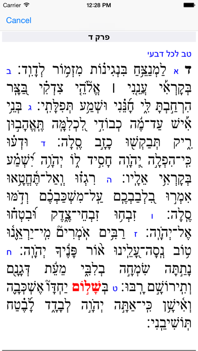 Esh Tehilim אש תהילים Screenshot 1