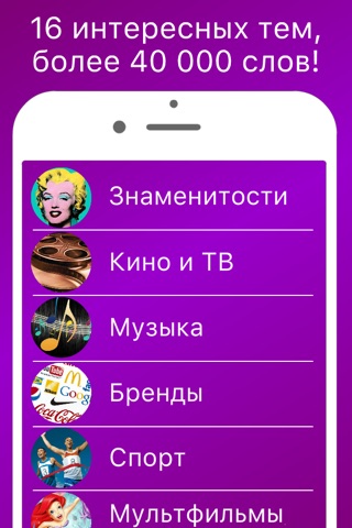 Руки вверх - игра Слово на лбу screenshot 2