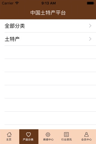 中国土特产平台. screenshot 3
