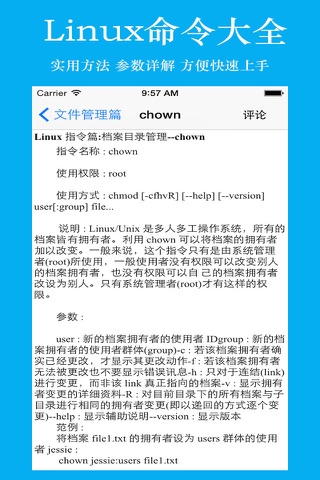 Linux命令大全 screenshot 4