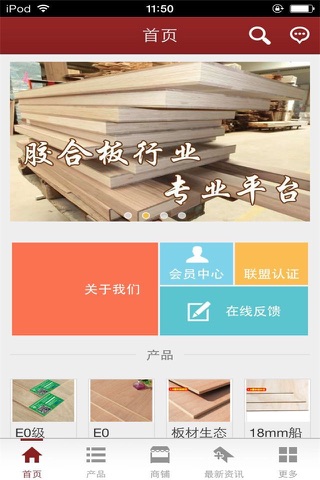 胶合板行业平台 screenshot 2