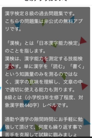 漢字検定８級 脳の訓練にも効果的　認知症予防にも役立つ screenshot 2