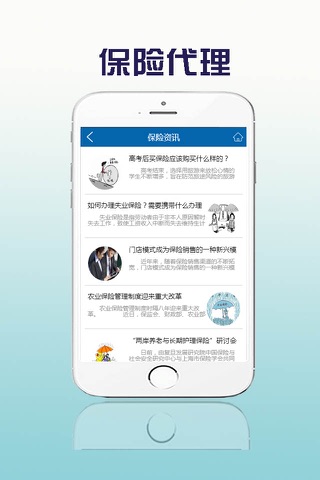 保险代理-客户端 screenshot 3