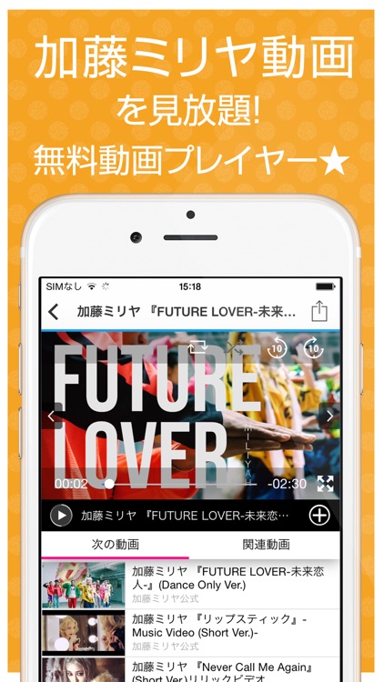 ファンの為の無料動画プレイヤー for 加藤ミリヤ