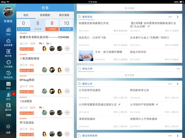 U8+OA M1V12.1 for ipad(圖2)-速報App