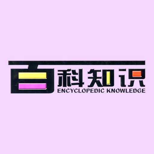 百科知识 icon