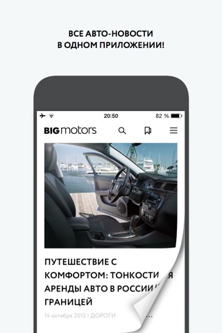 Big Motors - все новости про машины, дороги и автогонки бесплатно в одном месте screenshot 2