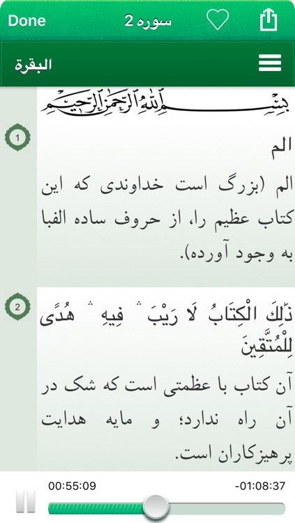 Quran Audio mp3 in Farsi / Persian - قرآن صوتی به زبان فارسی و عربی