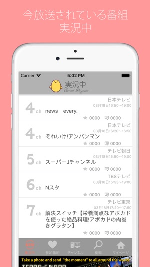 テレビ実況 リアルタイムで番組について語る掲示板 On The App Store