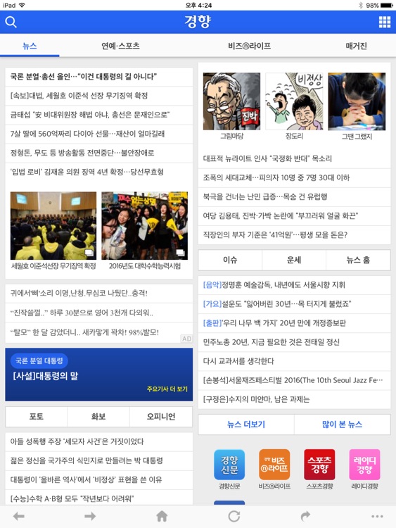 경향신문 for iPad