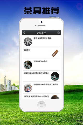 贵州茗茶-客户端 screenshot 4